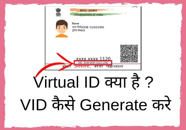 aadhaar card virtual number kaise nikale online
