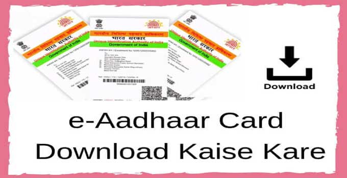 e-aadhar-card-download-kaise-kare-online-hindi-me