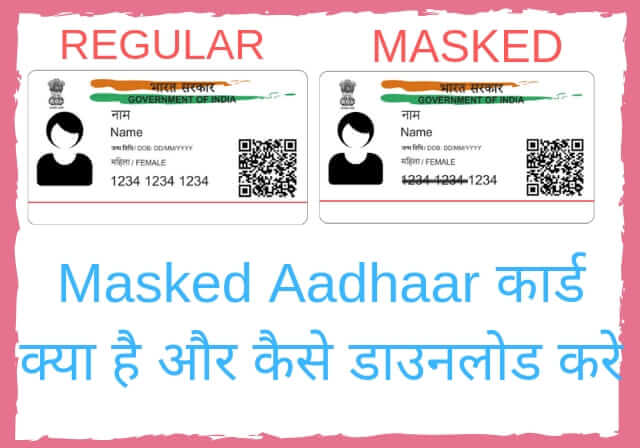 masked aadhaar card kya hai