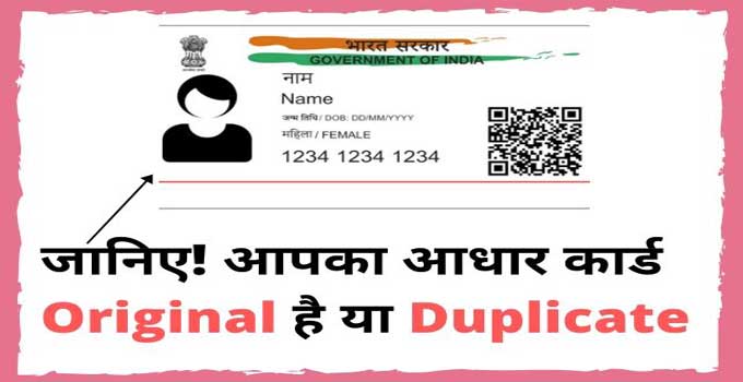 adhar card verification in hindi