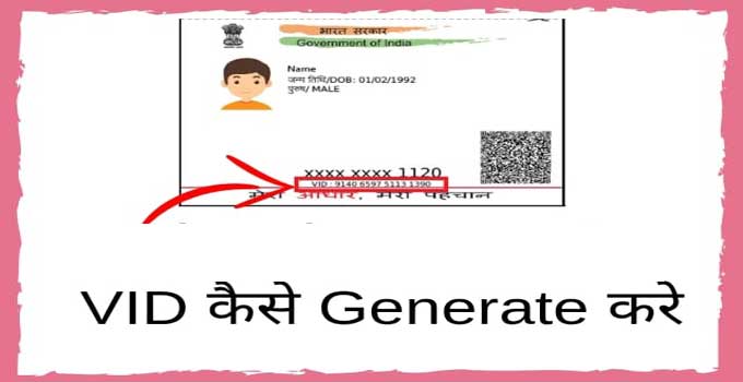 how to generate virtual id number in hindi