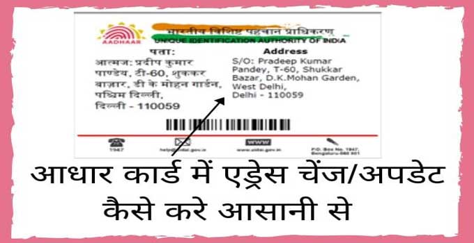 how to update aadhar card address online in hindi