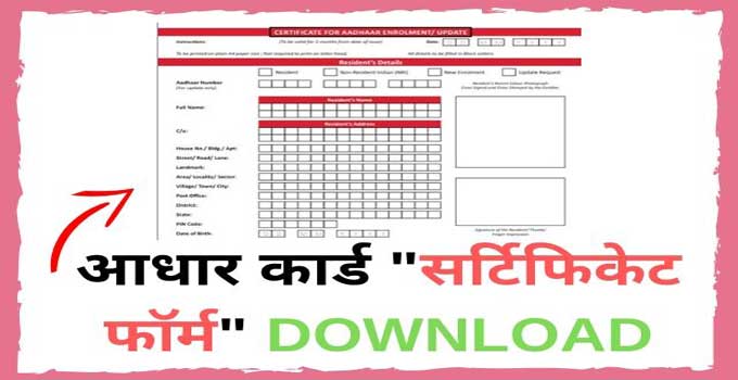 aadhar card certificate form download
