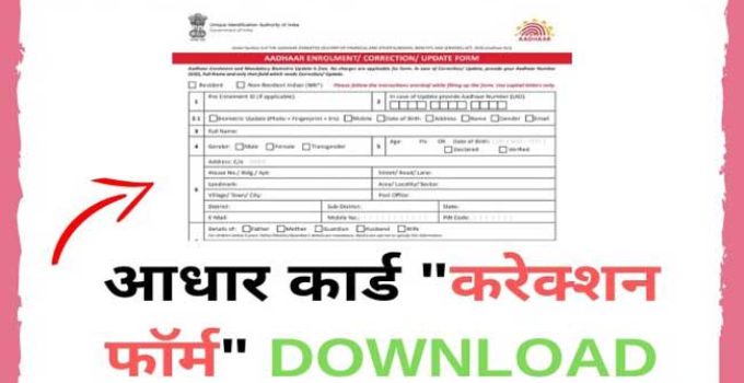 आध र क र ड कर क शन अपड ट फ र म Pdf Download फ र म क स भर 23