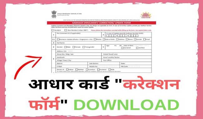 aadhar card correction form download