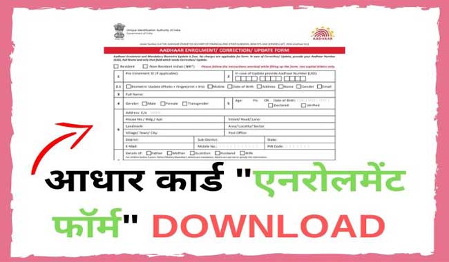 aadhar card enrolment form download