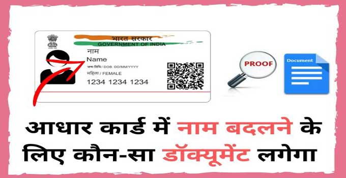aadhar card name update required documents