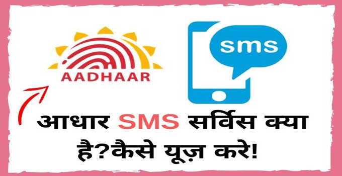 how to use aadhar card sms service in hindi