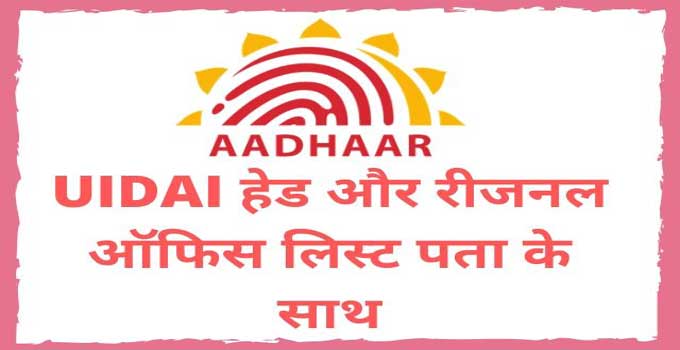 uidai-head-and-regional-office-contact-lists-with-address