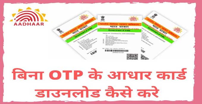 how-to-download-aadhar-card-without-registered-mobile-number-and-otp-in-hindi