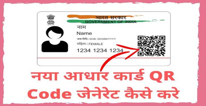how-to-fix-aadhar-card-qr-code-scanning-problem-by-generating-new-in-hindi